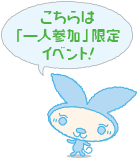 ������́u��l�Q���v����C�x���g�I