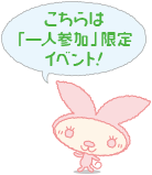 ������́u��l�Q���v����C�x���g�I