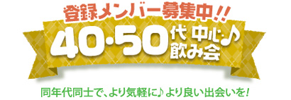 上野で飲み会パーティー♪