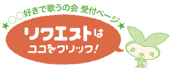 �����D���ŉ̂��̉� ��t�y�[�W