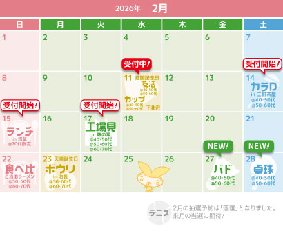 2月のイベントカレンダー