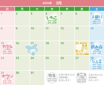 3月のイベントカレンダー