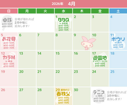 4月のイベントカレンダー