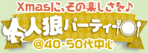 Xmas�ɁA���̊y���������l�T�p�[�e�B�[