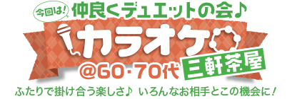 ���ǂ��f���G�b�g�̉�� �J���I�P