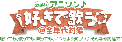 �����D���ŉ̂��̉�