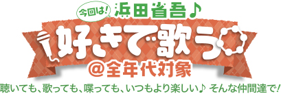 �����D���ŉ̂��̉�