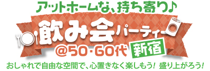 �A�b�g�z�[���ȁA����������݉�p�[�e�B�[