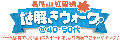 ������E�H�[�N�� �����R �g�t��