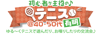 ���S�҂�����́�e�j�X in �L��