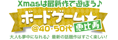 �ŐV����݂�ȂŗV�ڂ���{�[�h�Q�[����