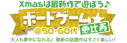 �ŐV����݂�ȂŗV�ڂ���{�[�h�Q�[����