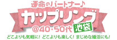 �^���̃p�[�g�i�[��J�b�v�����O��