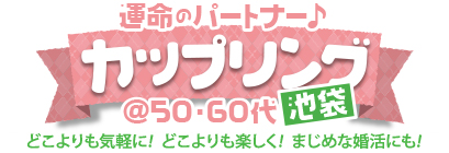 �^���̃p�[�g�i�[��J�b�v�����O��