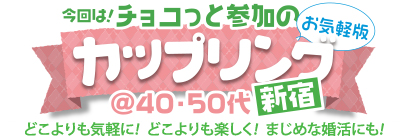 �^���̃p�[�g�i�[��J�b�v�����O��