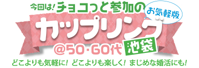 �^���̃p�[�g�i�[��J�b�v�����O��