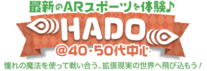 �ŐV��AR�X�|�[�c��̌���HADO