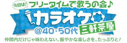 �t���[�^�C���ŉ̂��̉�� �J���I�P