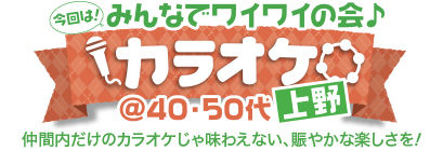 みんなでワイワイの会♪ カラオケ みんなでワイワイの会♪ カラオケ