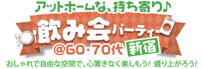 �A�b�g�z�[���ȁA����������݉�p�[�e�B�[