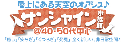 ����ɂ���V��̃I�A�V�X��T���V���C��������