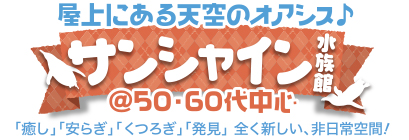 ����ɂ���V��̃I�A�V�X��T���V���C��������