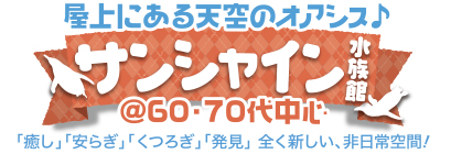 ����ɂ���V��̃I�A�V�X��T���V���C��������