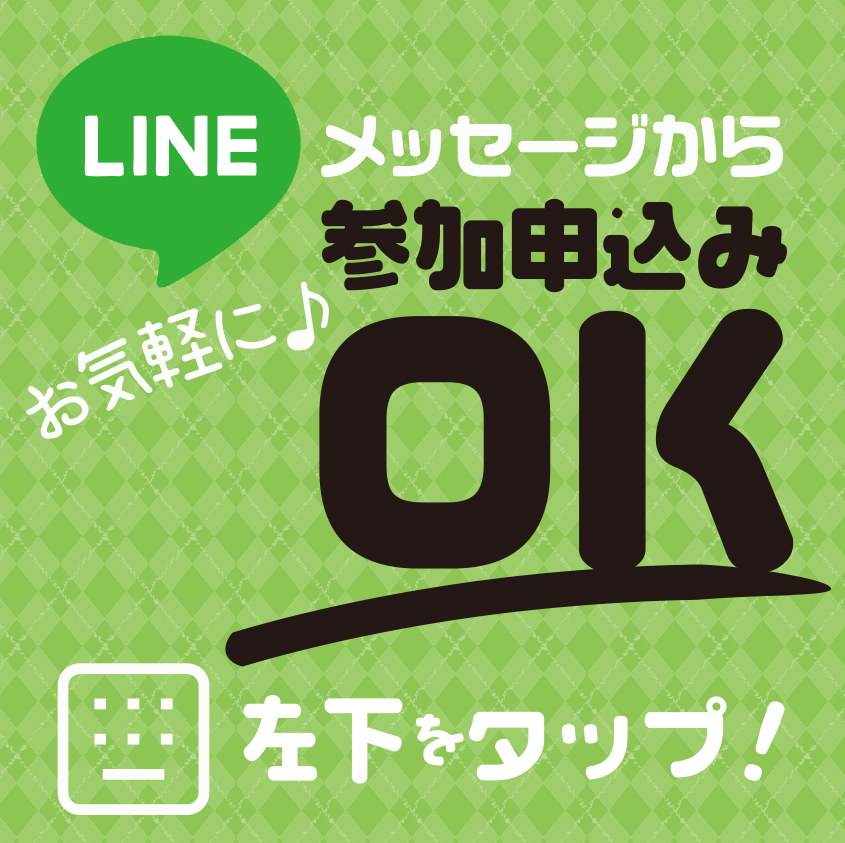 LINE���b�Z�[�W����Q���\����OK